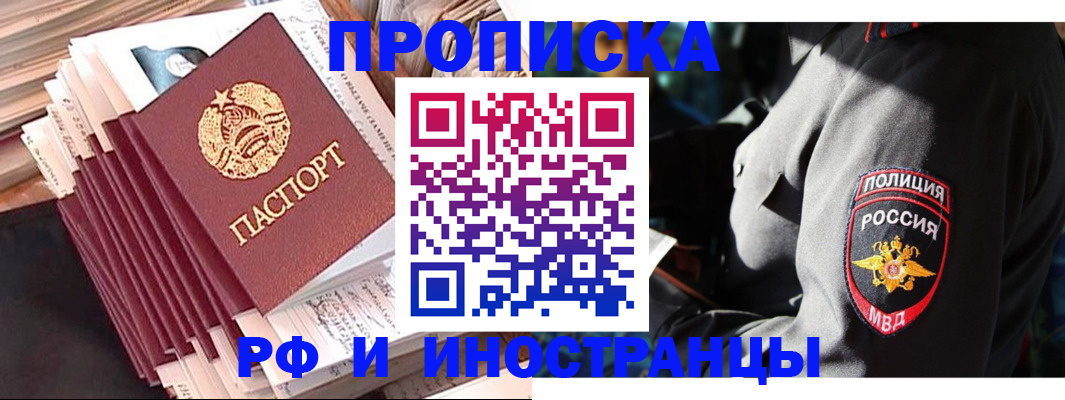 прописка в квартире в Старом Осколе