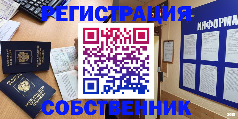 временная регистрация для всех в Старом Осколе