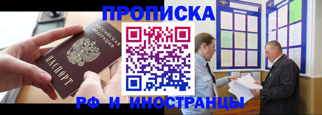 временная регистрация в квартире в Старом Осколе